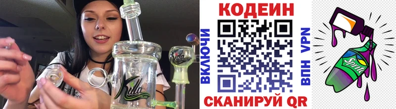 Купить  Новоалтайск  Codein напиток Lean (лин) 
